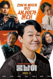 Bear Man  ซับไทย