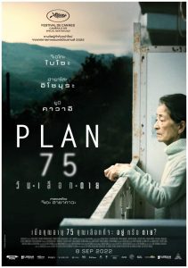 Plan 75 วันเลือกตาย พากย์ไทย