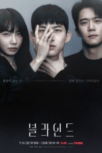 Blind Season 1 ซับไทย