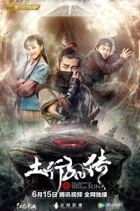 The Legend of Earth Traveler Sun ซับไทย