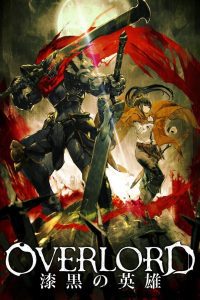 Overlord The Dark Hero โอเวอร์ ลอร์ด จอมมารพิชิตโลก เดอะ มูฟวี่ 2 ซับไทย