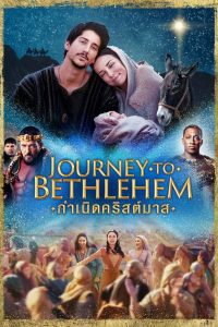 Journey to Bethlehem กำเนิดคริสต์มาส ซับไทย