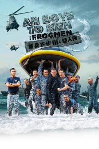 Ah Boys to Men 3 Frogmen พลทหารครื้นคะนอง 3 ซับไทย