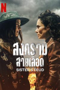 Sisters Feud Season 1 สงครามสายเลือด ปี 1 ซับไทย