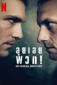 Go Ahead Brother ลุยเลยพวก! ซับไทย