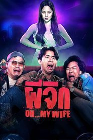 Oh…My Wife ผีจิก พากย์ไทย