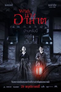 The Wrath นางอาฆาต พากย์ไทย