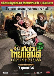 Lost in Thailand แก๊งม่วนป่วนไทยแลนด์ พากย์ไทย