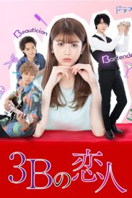 The 3Bs You Shouldnt Date Season 1 กับดักอันตรายผู้ชาย 3B ปี 1 พากย์ไทย/ซับไทย