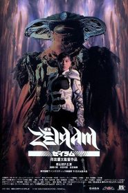 Zeiram ซับไทย