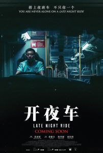 Late Night Ride ซับไทย