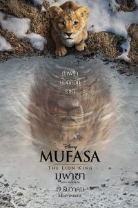 Mufasa: The Lion King มูฟาซา เดอะ ไลอ้อน คิง พากย์ไทย(ไทยโรง)