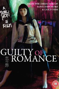 Guilty of Romance ความผิดแห่งความรัก ซับไทย