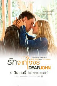 Dear John รักจากใจจร พากย์ไทย