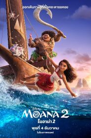 Moana 2 โมอาน่า 2 พากย์ไทย ซูม