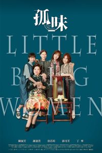 Little Big Women รสชาติแห่งความอ้างว้าง ซับไทย