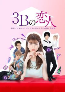 The 3Bs You Shouldnt Date กับดักอันตรายผู้ชาย 3B พากย์ไทย/ซับไทย