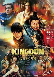 Kingdom 4: Return of the Great General มหาสงครามกู้แผ่นดิน: ยอดขุนศึกคืนสมรภูมิ ซับไทย