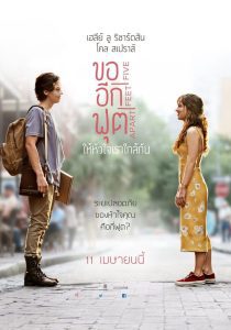 Five Feet Apart ขออีกฟุตให้หัวใจเราใกล้กัน พากย์ไทย