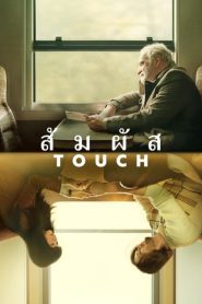 Touch สัมผัส ซับไทย