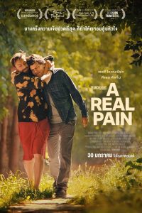 A Real Pain ซับไทย