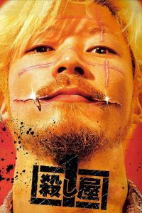 Ichi the Killer (Koroshiya 1) ฮีโร่หัวกลับ พากย์ไทย