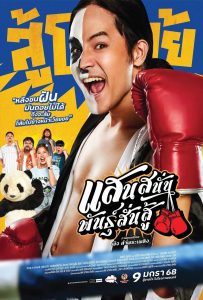 Mauy Thai Hustle แสนสนั่น พันธุ์สั่นสู้ พากย์ไทย ซูม