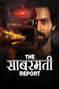 The Sabarmati Report ซาบาร์มาติ ซับไทย