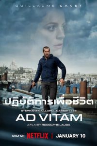 Ad Vitam ปฏิบัติการเพื่อชีวิต พากย์ไทย