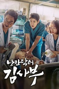 Dr. Romantic Season 1 ดอกเตอร์โรแมนติก ปี 1 พากย์ไทย/ซับไทย