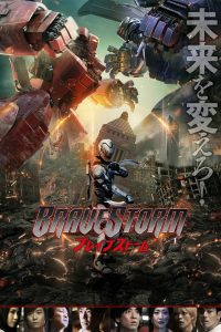 BraveStorm ซับไทย