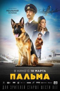 A Dog Named Palma (Palma) ซับไทย