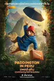 Paddington in Peru แพดดิงตัน คุณหมีผจญภัยป่าอะเมซอน ซับไทย