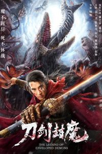 The Legend of Enveloped Demons กระบี่ผนึกมาร ซับไทย