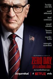 Zero Day เจาะระบบโลกสะเทือน พากย์ไทย/ซับไทย