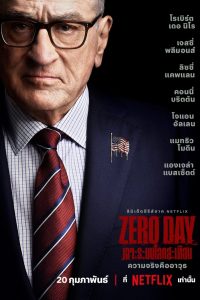 Zero Day เจาะระบบโลกสะเทือน พากย์ไทย/ซับไทย