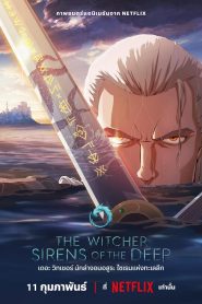 The Witcher: Sirens of the Deep เดอะ วิทเชอร์ นักล่าจอมอสูร: ไซเรนแห่งทะเลลึก พากย์ไทย