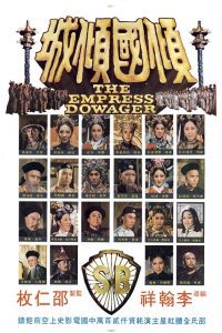 The Empress Dowager ซูสีไทเฮา พากย์ไทย