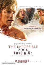 The Impossible 2004 สึนามิ ภูเก็ต พากย์ไทย