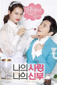 My Love, My Bride ซับไทย