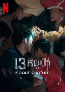 The Trapped 13: How We Survived The Thai Cave 13 หมูป่า: เรื่องเล่าจากในถ้ำ พากย์ไทย