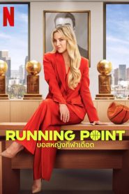 Running Point บอสหญิงกีฬาเดือด พากย์ไทย/ซับไทย