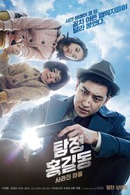 Phantom Detective นับสืบแวนนิชชิ่ง ซับไทย