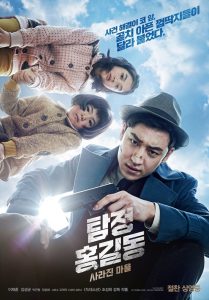 Phantom Detective นับสืบแวนนิชชิ่ง ซับไทย