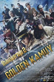 Golden Kamuy The Hunt of Prisoners in Hokkaido โกลเดนคามุย: ล่านักโทษในฮอกไกโด พากย์ไทย/ซับไทย