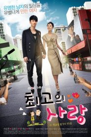 The Greatest Love รักสุดใจกับนายซุปตาร์ พากย์ไทย/ซับไทย