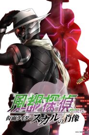 Fuuto PI: The Portrait of Masked Rider Skull ยอดนักสืบแห่งฟูโตะ ภาพสลักแห่งมาสค์ไรเดอร์สกัล พากย์ไทย