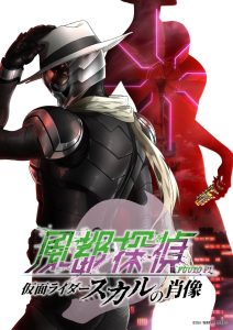 Fuuto PI: The Portrait of Masked Rider Skull ยอดนักสืบแห่งฟูโตะ ภาพสลักแห่งมาสค์ไรเดอร์สกัล พากย์ไทย