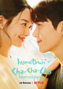 Hometown Cha-Cha-Cha โฮมทาวน์ ชะชะช่า พากย์ไทย/ซับไทย