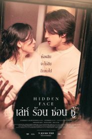 Hidden Face เล่ห์​ ร้อน​ ซ่อน​ ชู้ ซับไทย